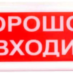 Світлозвуковий оповіщувач Tiras ОСЗ-5 «Порошок не входити!»