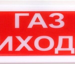 Світлозвуковий оповіщувач Tiras ОСЗ-4 «Газ виходь!» (24 В)