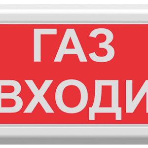 Світлозвуковий оповіщувач Tiras ОСЗ-3 «Газ не входити!» (24 В)