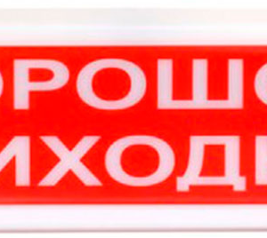 Світлозвуковий оповіщувач Tiras ОСЗ-6 «Порошок виходь!»